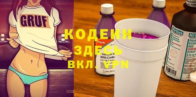 нарко площадка телеграм  купить наркотик  Балтийск  Кодеиновый сироп Lean Purple Drank 