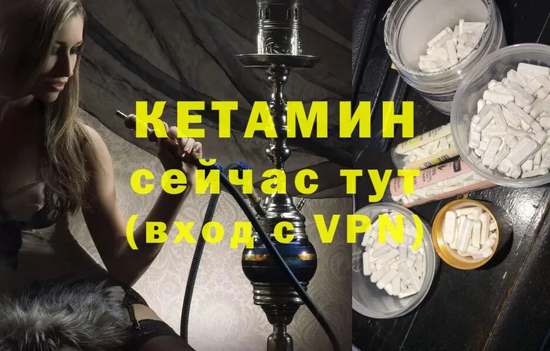 КЕТАМИН ketamine  Балтийск 